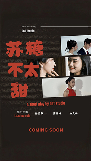 苏糖不太甜(52集) 苏糖不太甜(52集) 免费短剧大全