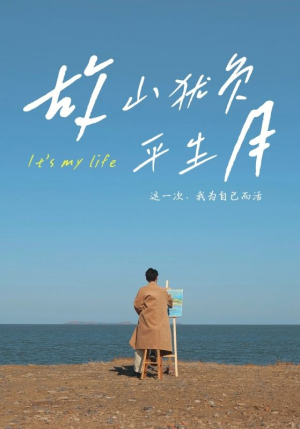 故山犹负平生月(50集) 故山犹负平生月(50集)免费短剧推荐