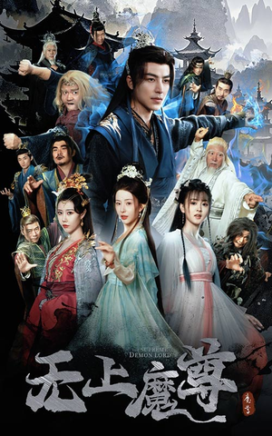 魔隐尘缘(64集) 魔隐尘缘(64集) 短剧抢先看全集