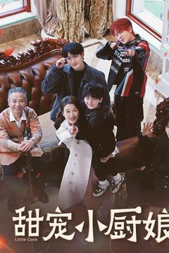 甜宠小厨娘(52集) 甜宠小厨娘(52集) 免费短剧片段