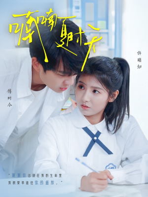 喃喃夏时天(96集) 喃喃夏时天(96集) 在哪个app能看