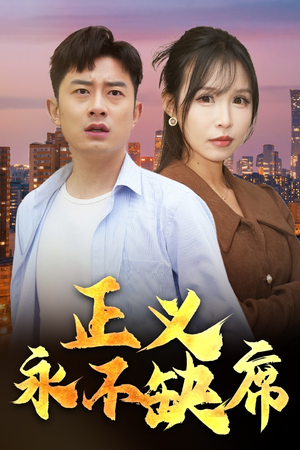 家外有家(37集) 家外有家(37集) 短剧解说全集