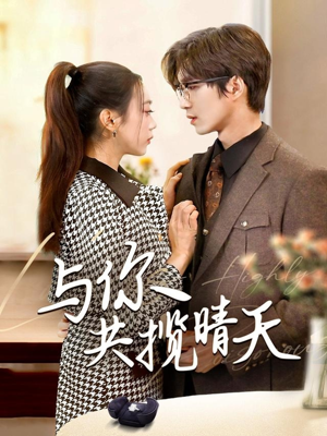 风起时想你（70集） 古装短剧热播