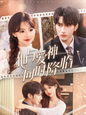 他与爱神同时降临(98集) 他与爱神同时降临(98集) 免费观看就是爽