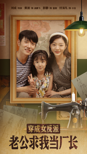 嗨,我的厂长老公(76集) 嗨,我的厂长老公(76集) 在哪里看