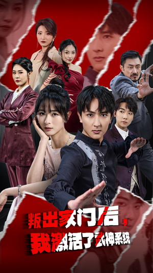 叛出家门后,我激活了武神系统(60集) 叛出家门后,我激活了武神系统(60集)全集一次看完