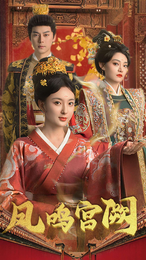 凤鸣宫阙(66集) 凤鸣宫阙(66集) 免费观看