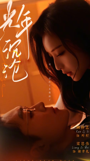 光年沉沦(80集) 光年沉沦(80集) 360网盘观看