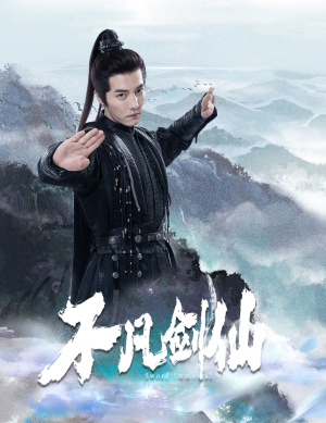 不凡剑仙(65集) 不凡剑仙(65集) 好看的短剧来了