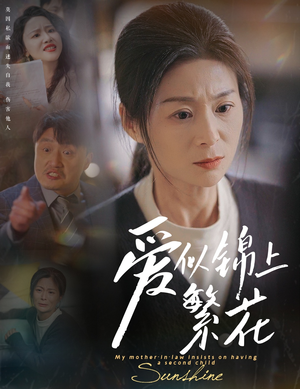 爱似锦上繁花(60集) 爱似锦上繁花(60集) 独家资源免费看