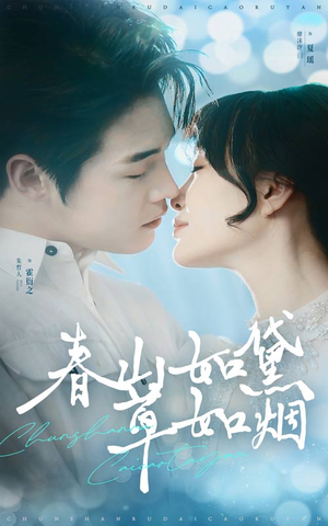 人间四月芳菲尽(45集) 人间四月芳菲尽(45集) 全季一次看完