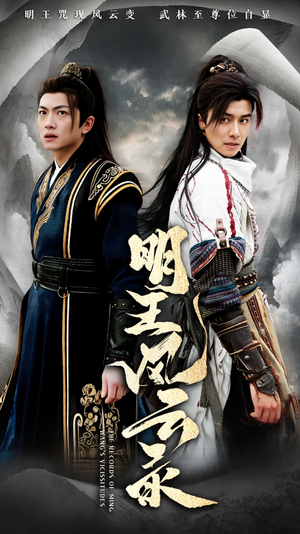 明王风云录(50集) 明王风云录(50集)免费短剧大全