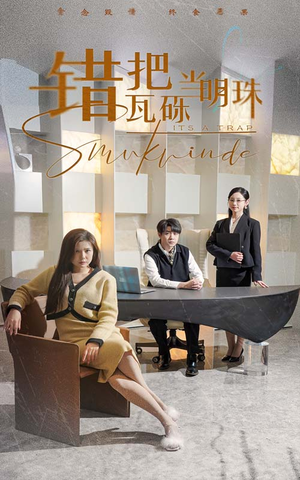 曦光映峥途(55集) 曦光映峥途(55集) 第一集