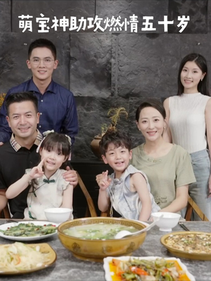 萌宝神助攻燃情五十岁(57集) 萌宝神助攻燃情五十岁(57集) 短剧太上头了