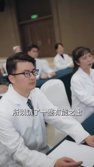 抬眼是仁心(30集) 抬眼是仁心(30集) 番茄短剧看全集