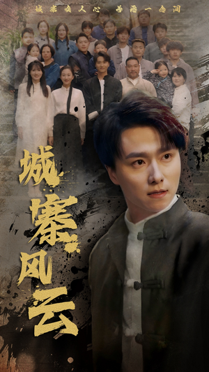 城寨风云(61集) 城寨风云(61集) 在哪看免费