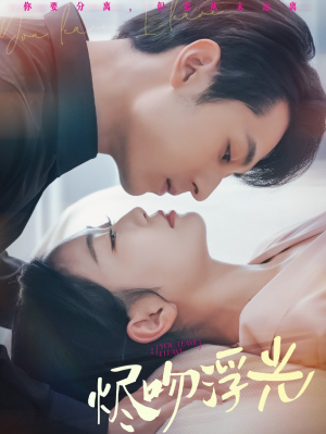 烬吻浮光(60集) 烬吻浮光(60集)全集一次看完