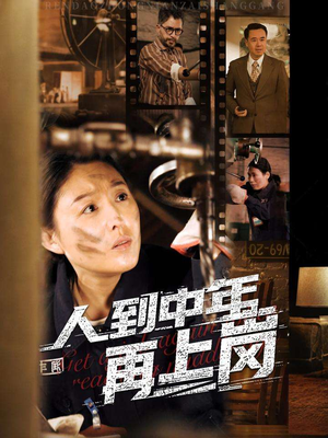 人到中年再上岗（71集）短剧热门合集