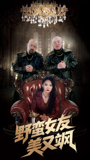 冤家路窄之青梅竹马是大佬2(99集) 冤家路窄之青梅竹马是大佬2(99集)短视频追剧推荐