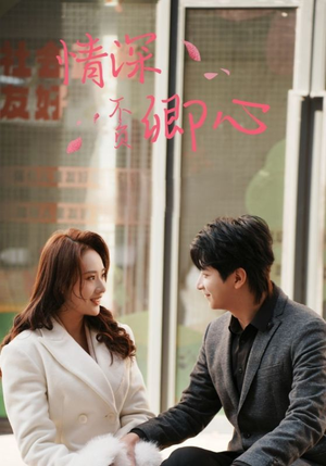 情深不负卿心(67集) 情深不负卿心(67集)每日分享短剧