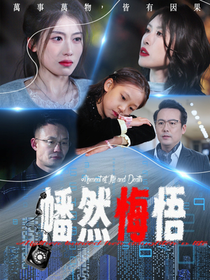 幡然悔悟(40集) 幡然悔悟(40集)这部短剧我爱了