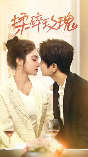 揉碎玫瑰(40集) 揉碎玫瑰(40集)评价怎么样