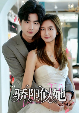 骄阳似她(67集) 骄阳似她(67集)追短剧看全集