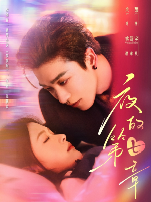 白日缠欢(58集) 白日缠欢(58集)番茄短剧看全集