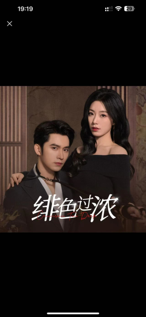 绯色过浓(65集) 绯色过浓(65集)短剧抢先看全集