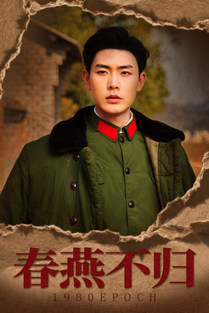 春燕不归(43集) 春燕不归(43集)最火短剧热播中