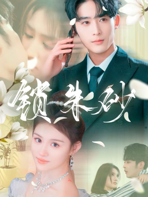 在火焰尽头等你(80集) 在火焰尽头等你(80集) 精彩短剧分享