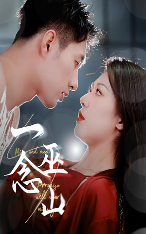 一念巫山(45集) 一念巫山(45集) 短剧在线看