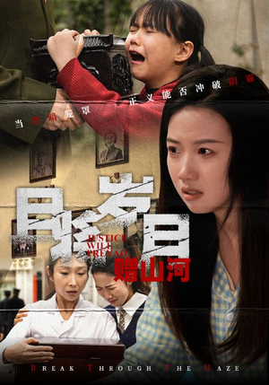 且将岁月赠山河(66集) 且将岁月赠山河(66集) 短视频追剧推荐