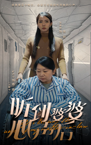 听到婆婆心声后(50集) 听到婆婆心声后(50集) 热门短剧榜单