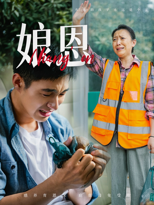 娘恩(69集) 娘恩(69集) 全网独播免费看