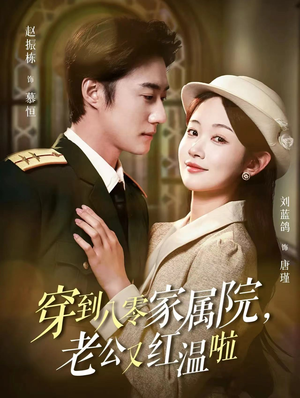 不负相思意(85集) 不负相思意(85集)热门短剧追不停