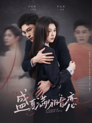 盛夏满分暗恋(83集) 盛夏满分暗恋(83集) 最新火爆短剧