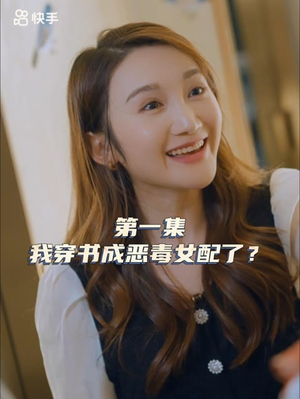 女主，对不起！ 越看越好看短剧