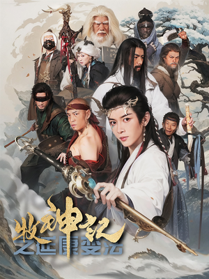 牧神记之延康变法(61集) 牧神记之延康变法(61集) 好看的短剧电影