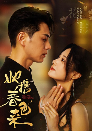 她携春色来(69集) 她携春色来(69集) 精彩不断免费看