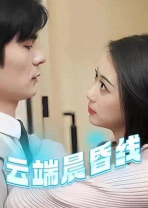 云淡风轻(100集) 云淡风轻(100集) 短剧在线看