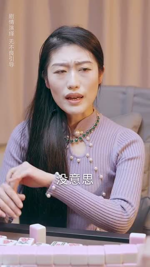 漂亮后妈甜又飒（61集）男频短剧推荐