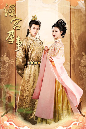 掌心娇(30集) 掌心娇(30集) 最火短剧热播