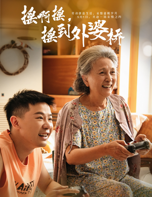 摇啊摇,摇到外婆桥(50集) 摇啊摇,摇到外婆桥(50集)短剧热播推荐