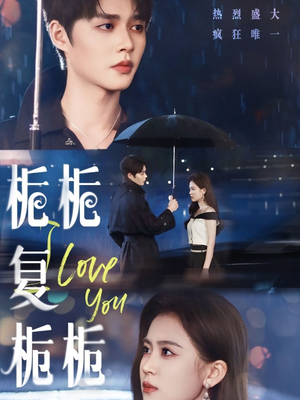 栀栀复栀栀(72集) 栀栀复栀栀(72集)女主谁演的