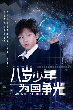 八岁少年为国争光(33集) 八岁少年为国争光(33集)最新热播短剧