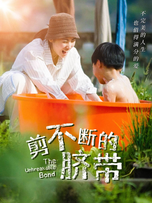 剪不断的脐带(70集) 剪不断的脐带(70集)全部免费看全集