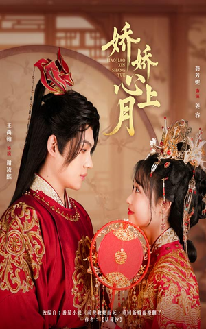 娇娇心上月(61集) 娇娇心上月(61集)短剧看全集