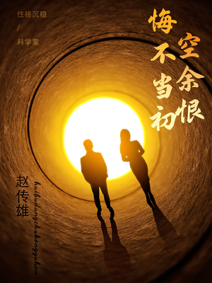 悔不当初空余恨(65集) 悔不当初空余恨(65集) 无需会员免费看