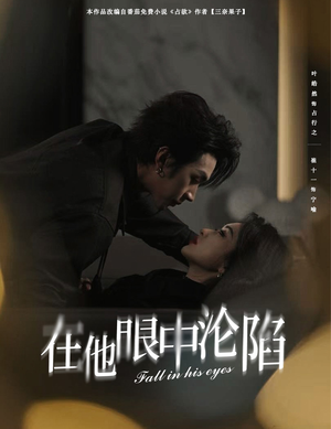 在他眼中沦陷(61集) 在他眼中沦陷(61集)最新热剧免费看